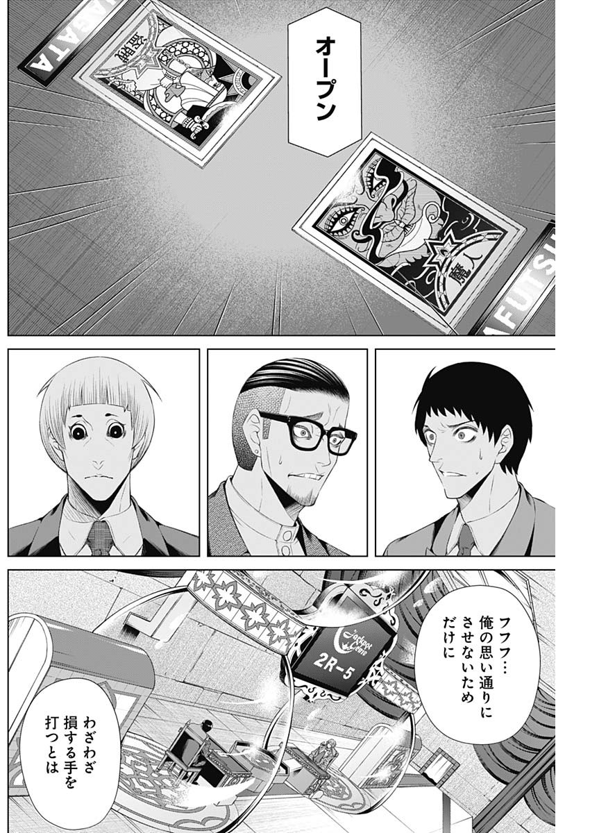 ジャンケットバンク 第31話 - Page 4