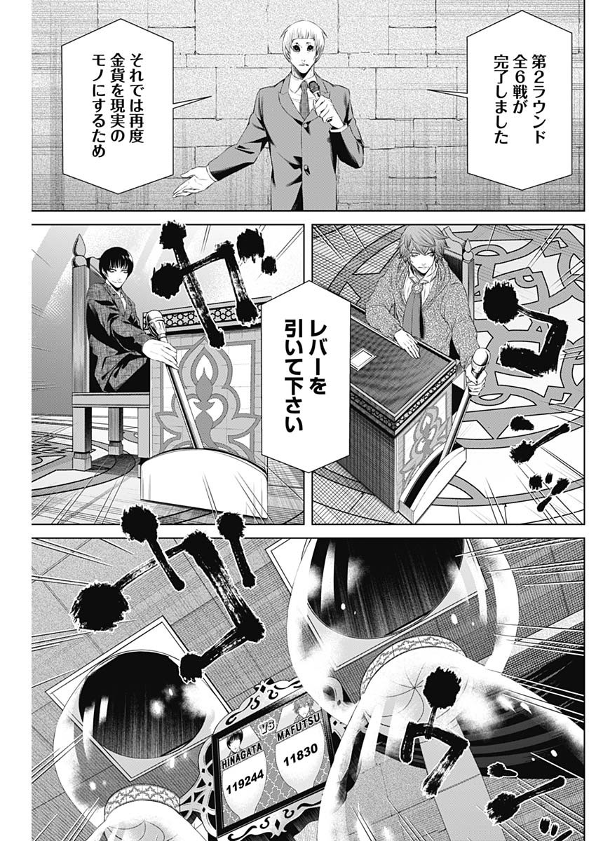 ジャンケットバンク 第31話 - Page 7