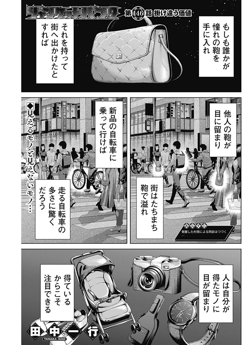 ジャンケットバンク 第146話 - Page 1