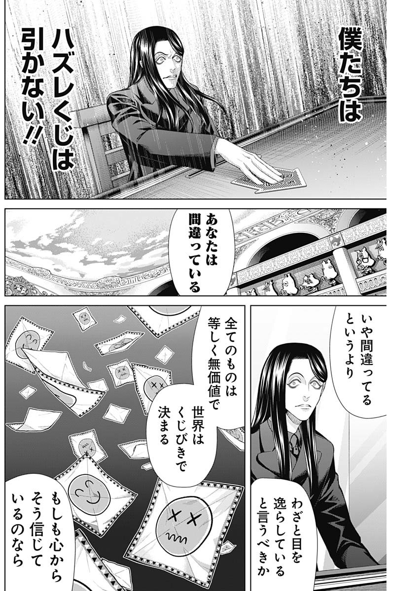 ジャンケットバンク 第146話 - Page 4