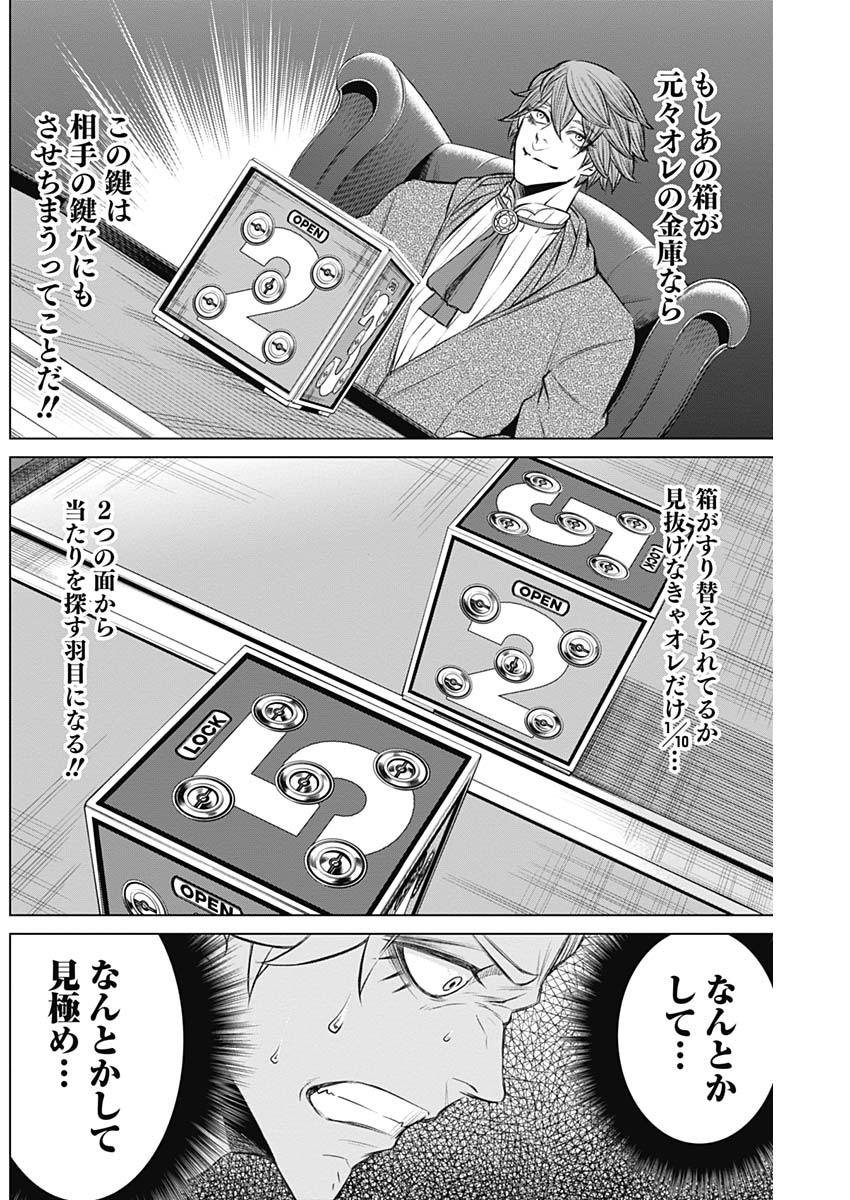 ジャンケットバンク 第7話 - Page 5