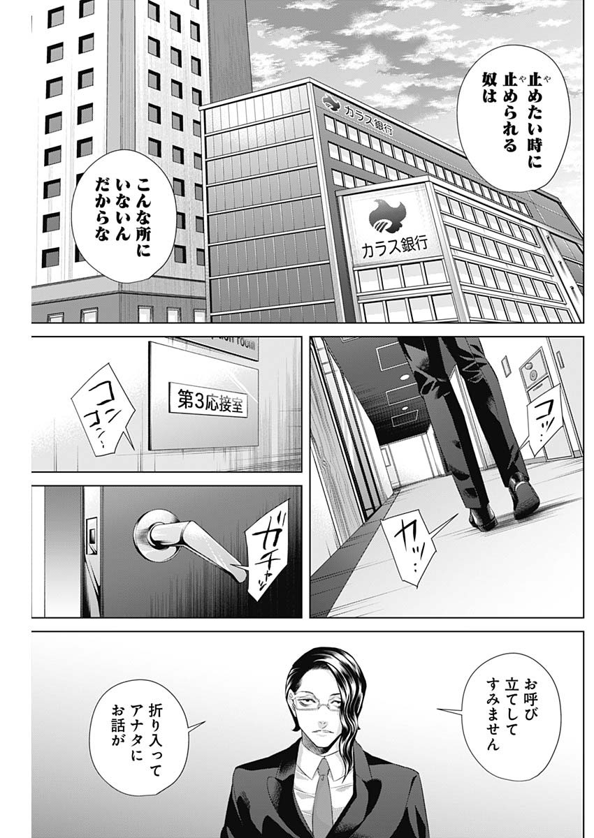 ジャンケットバンク 第85話 - Page 16