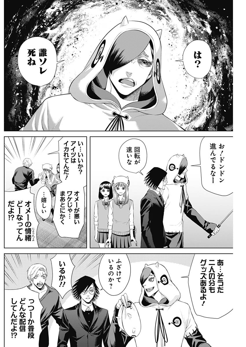 ジャンケットバンク 第85話 - Page 5