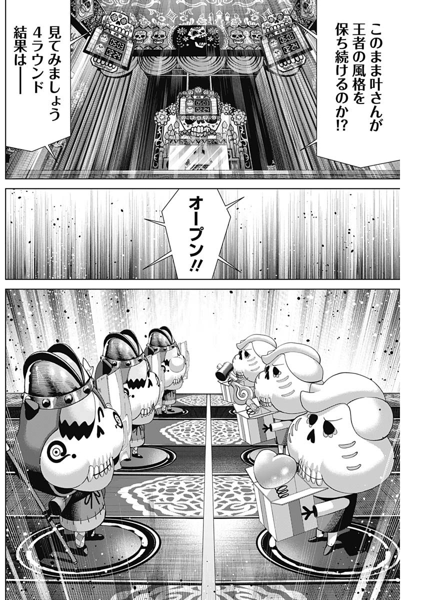 ジャンケットバンク 第157話 - Page 11