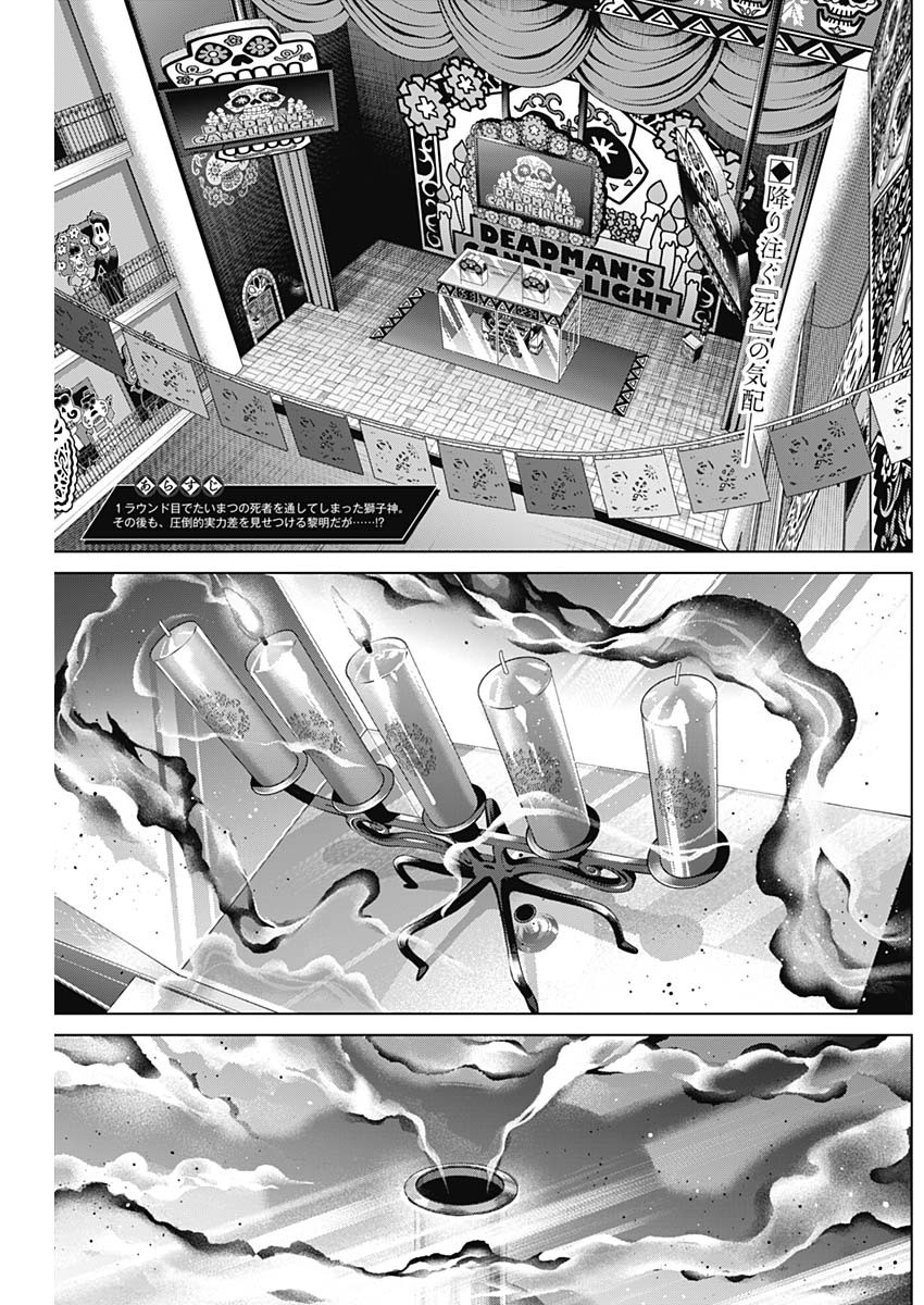 ジャンケットバンク 第157話 - Page 2