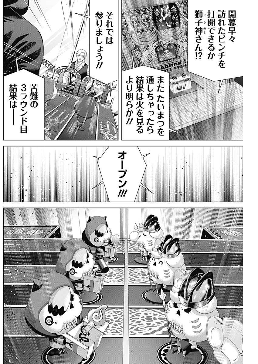 ジャンケットバンク 第157話 - Page 5