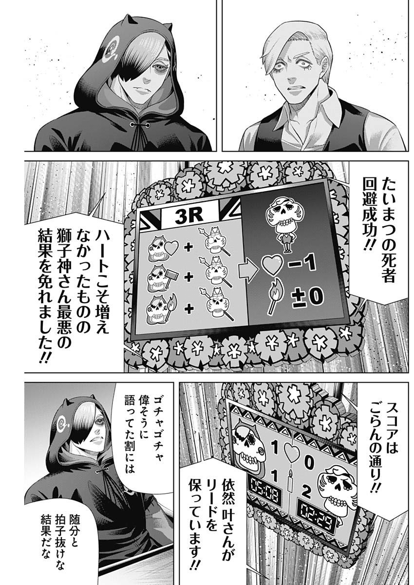 ジャンケットバンク 第157話 - Page 6