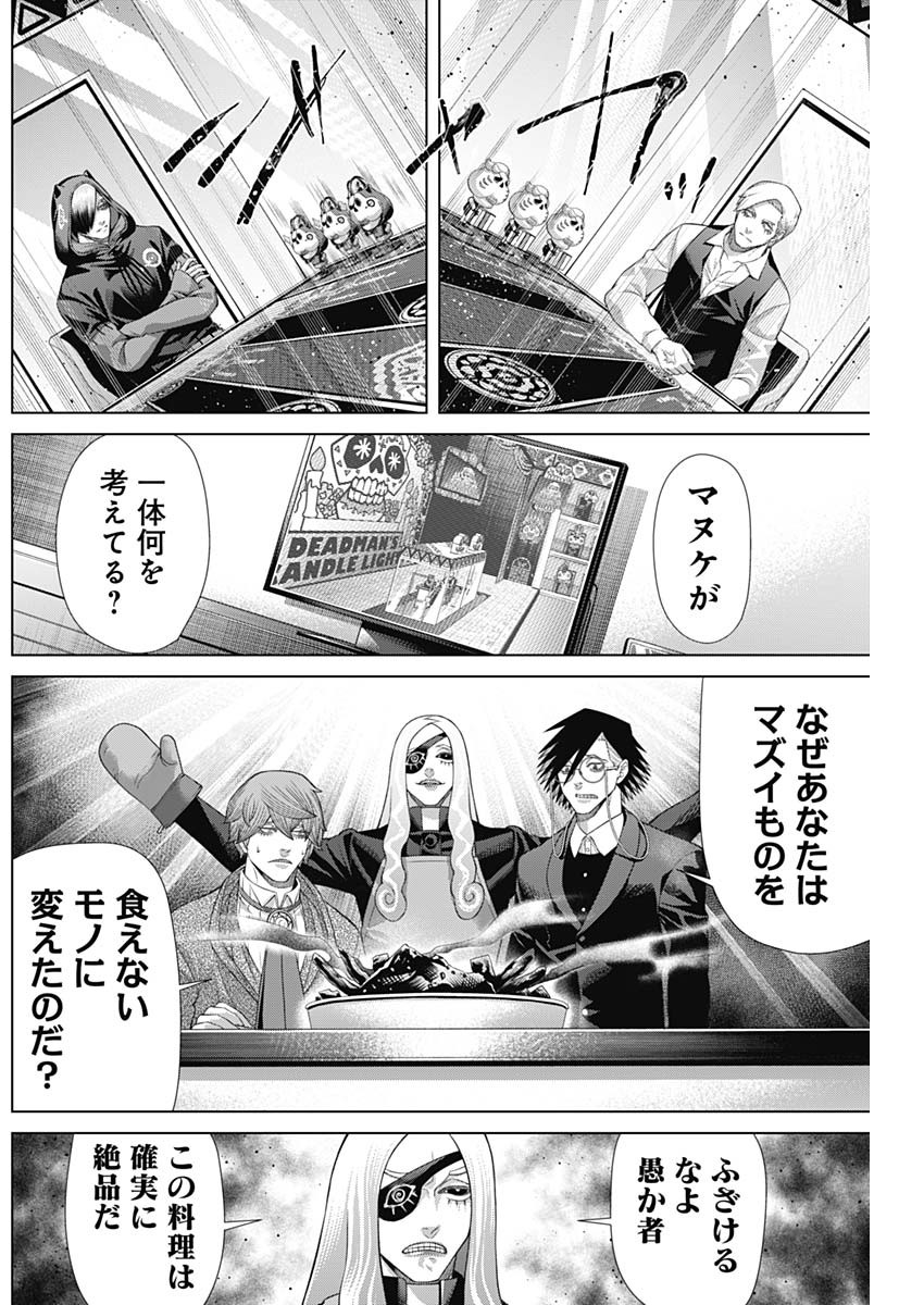 ジャンケットバンク 第157話 - Page 9