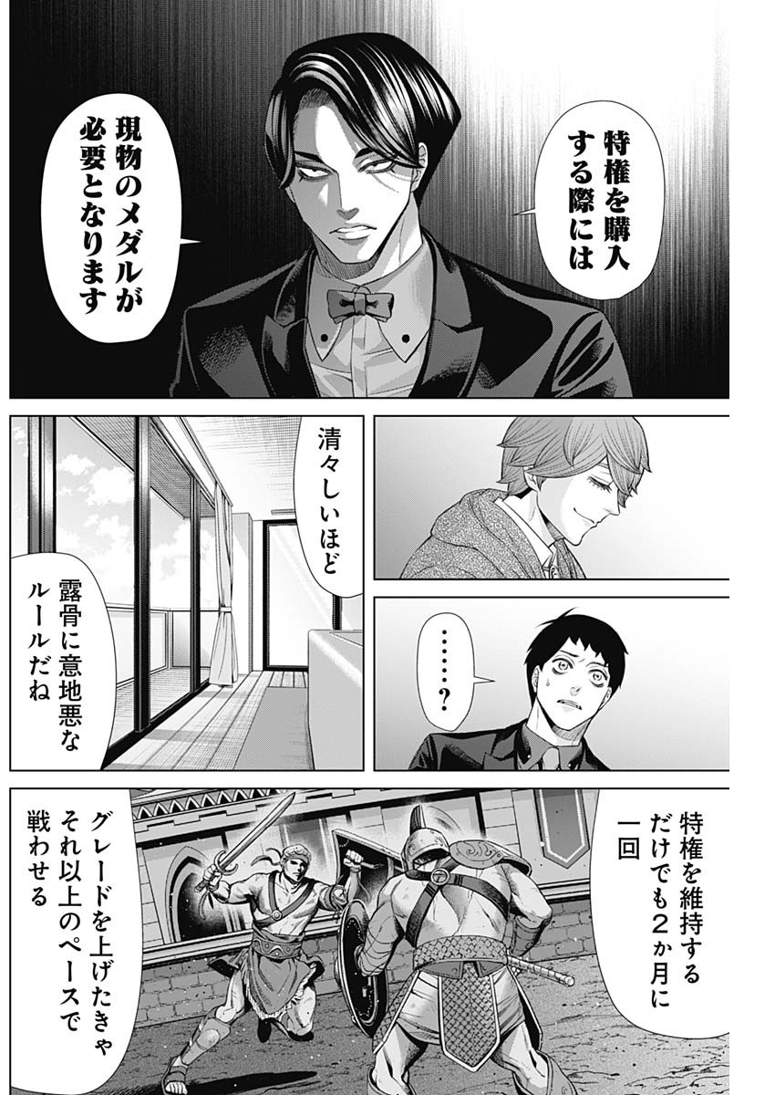 ジャンケットバンク 第129話 - Page 6