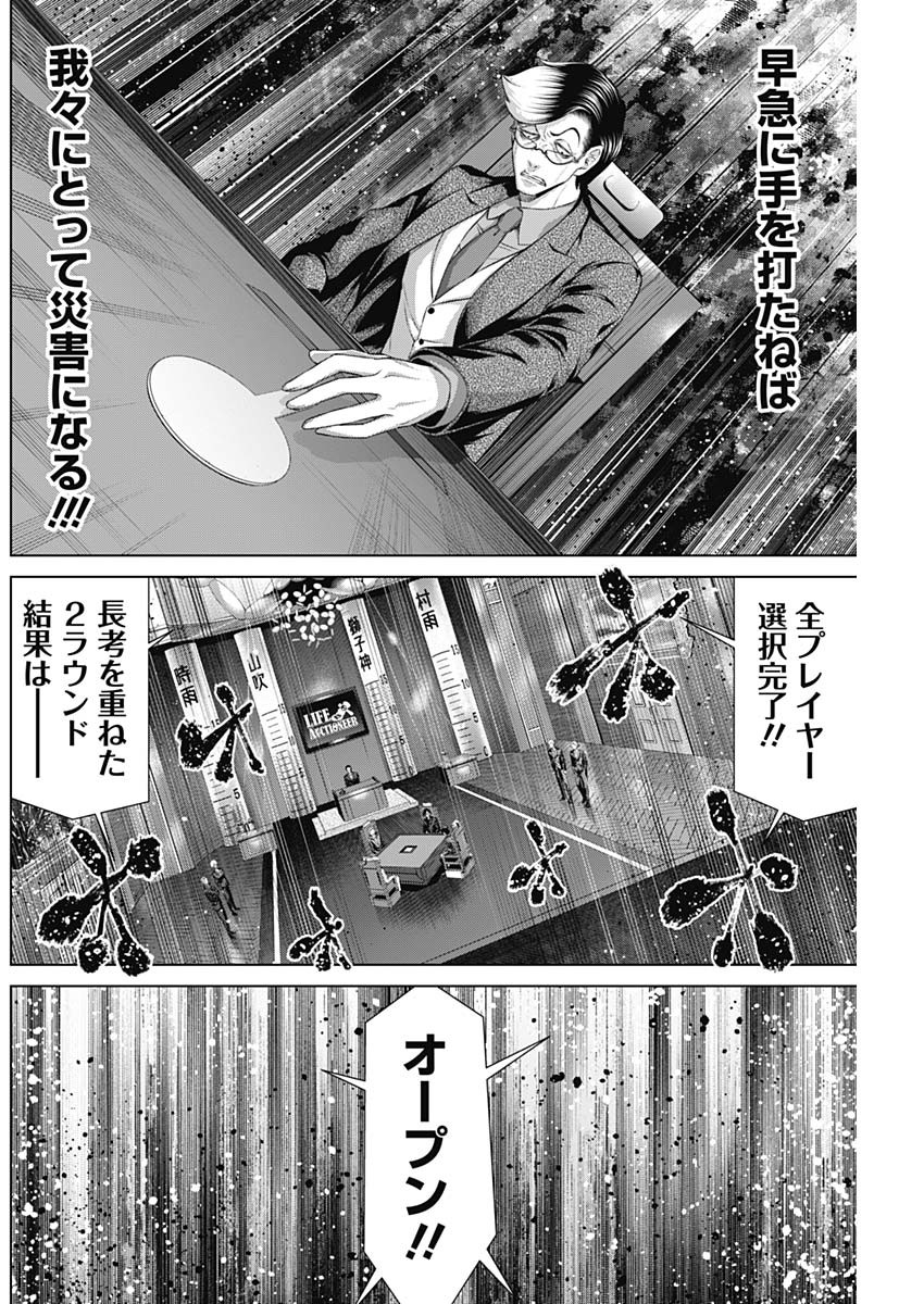 ジャンケットバンク 第97話 - Page 12