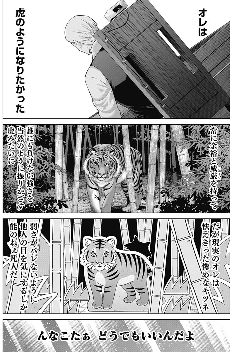 ジャンケットバンク 第97話 - Page 4