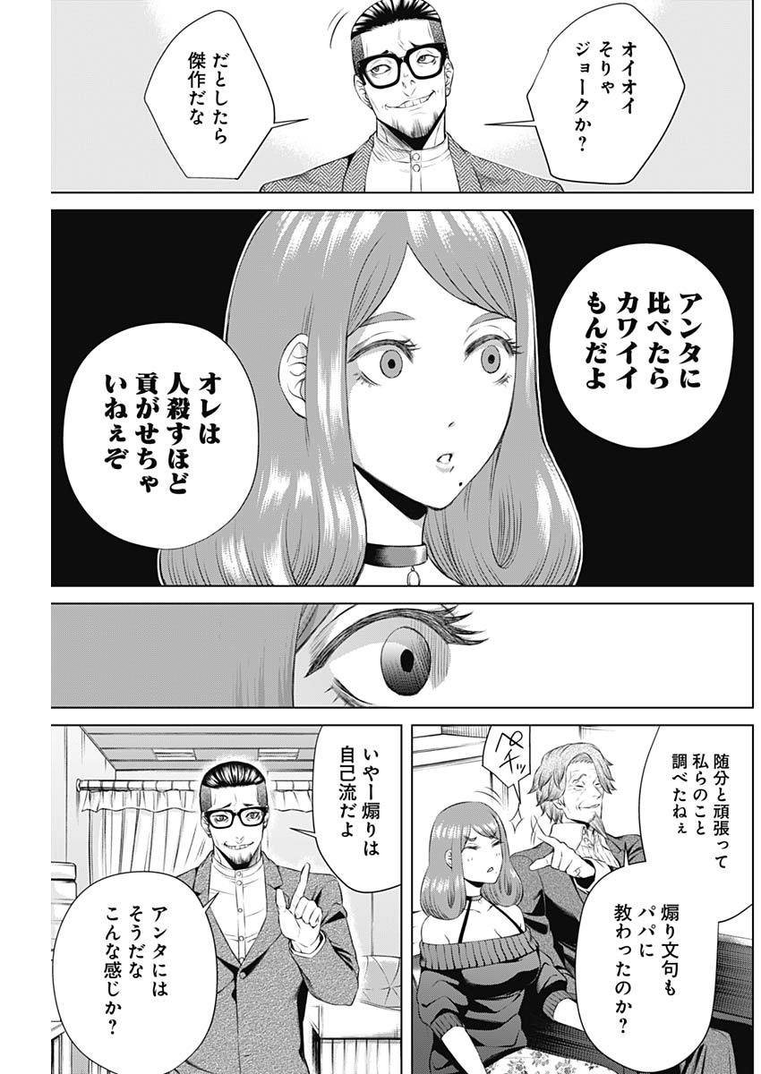 ジャンケットバンク 第23話 - Page 13