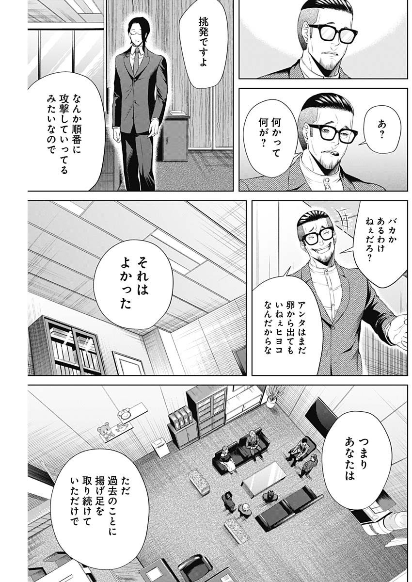 ジャンケットバンク 第23話 - Page 15