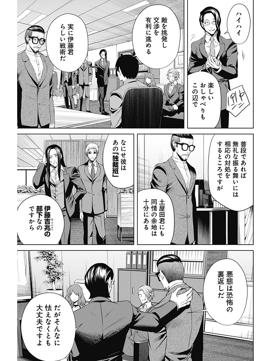 ジャンケットバンク 第23話 - Page 17