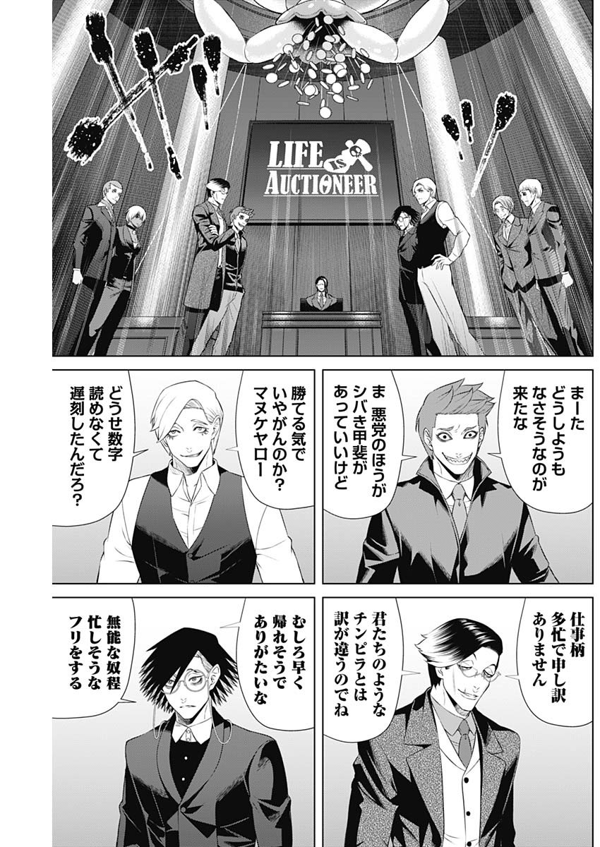 ジャンケットバンク 第88話 - Page 7