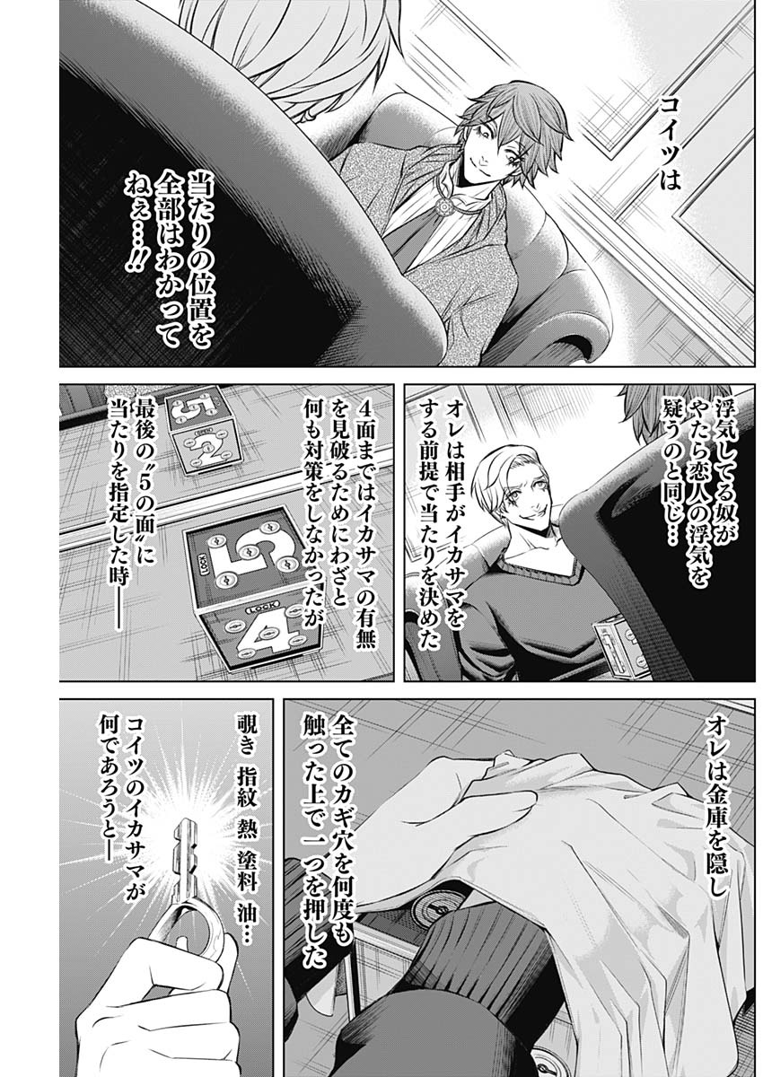 ジャンケットバンク 第6話 - Page 13