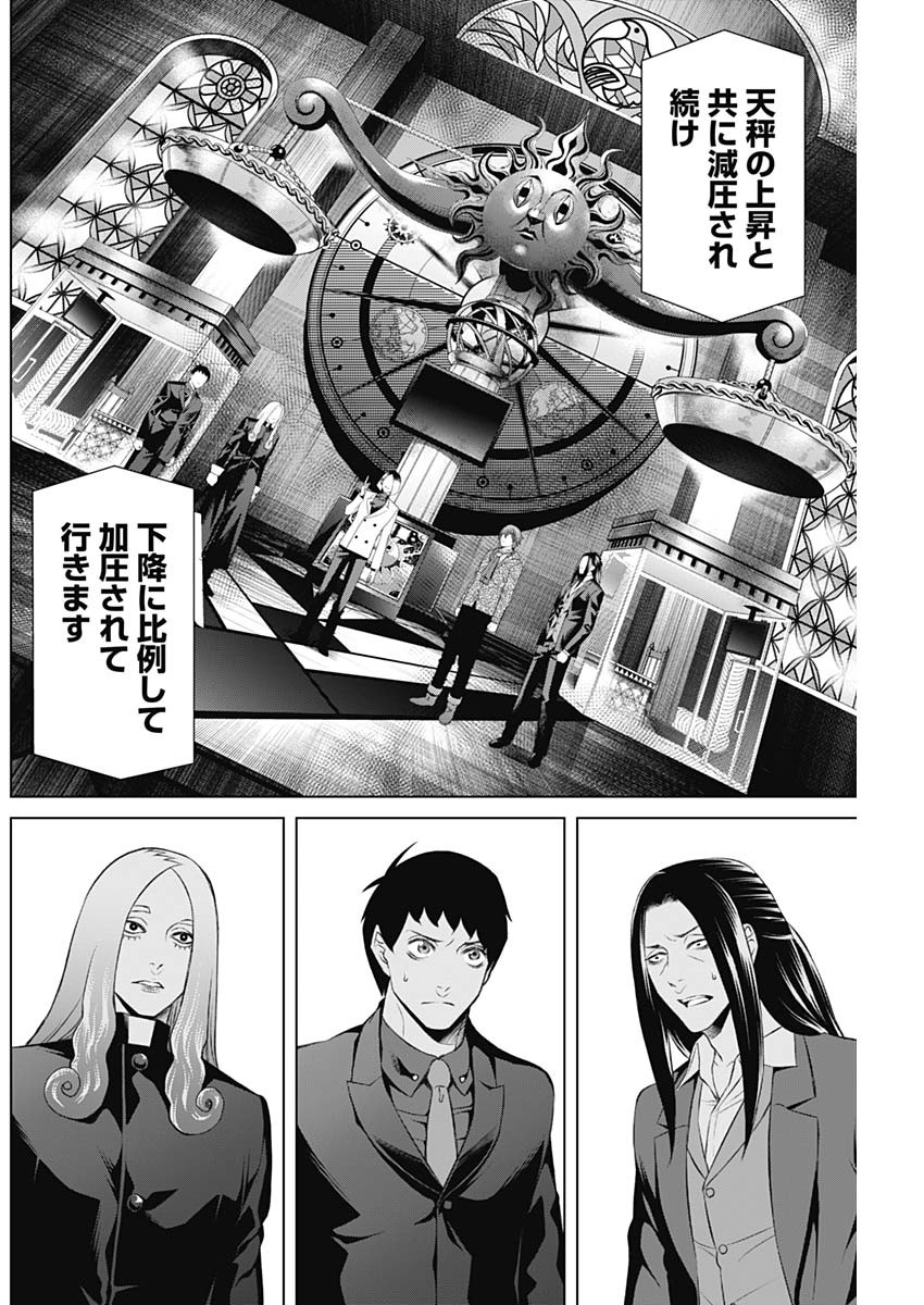 ジャンケットバンク 第71話 - Page 12