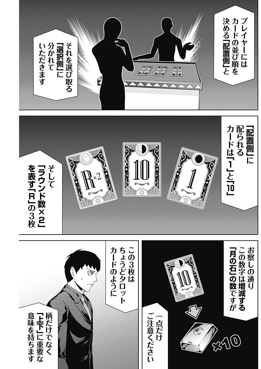 ジャンケットバンク 第71話 - Page 7