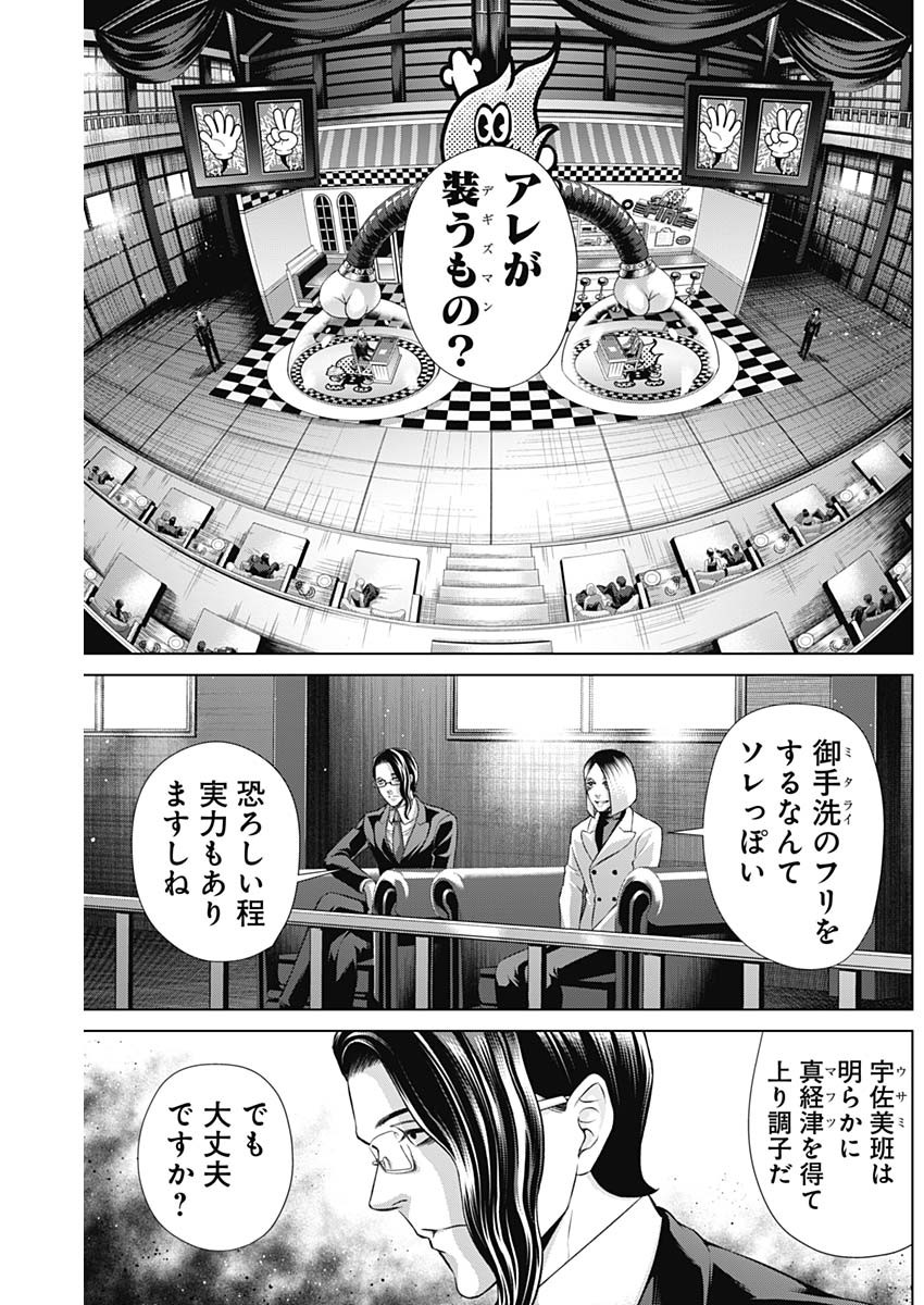 ジャンケットバンク 第120話 - Page 1