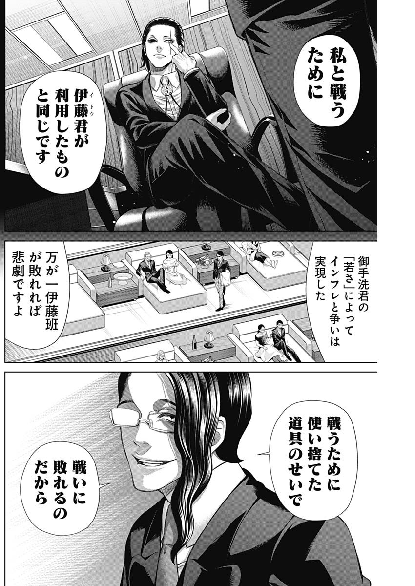 ジャンケットバンク 第120話 - Page 3