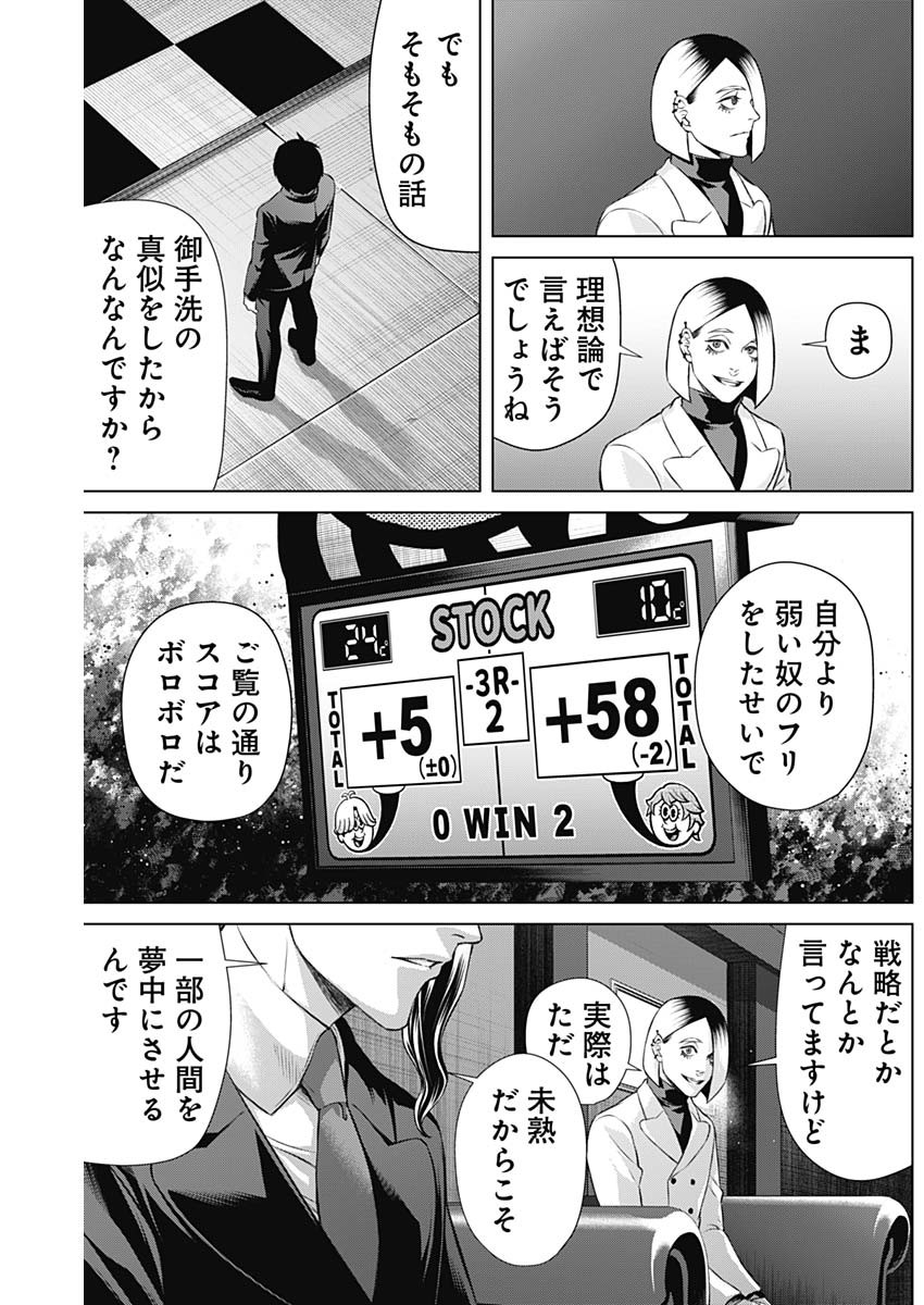 ジャンケットバンク 第120話 - Page 4