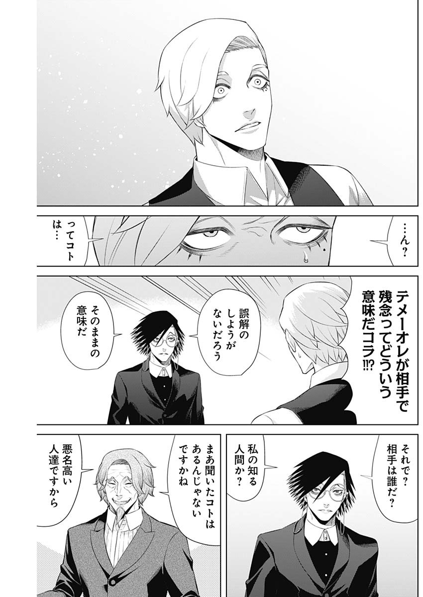 ジャンケットバンク 第87話 - Page 7