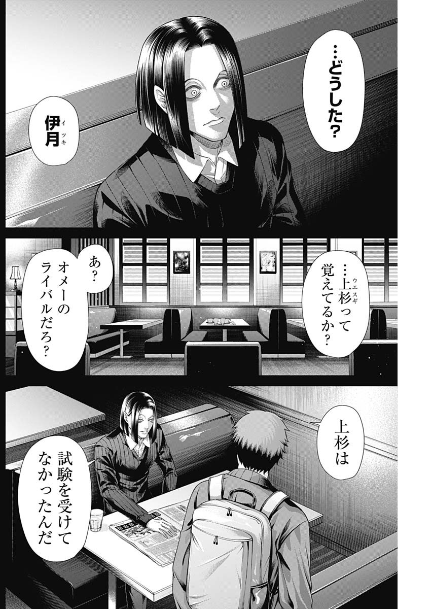 ジャンケットバンク 第147話 - Page 2