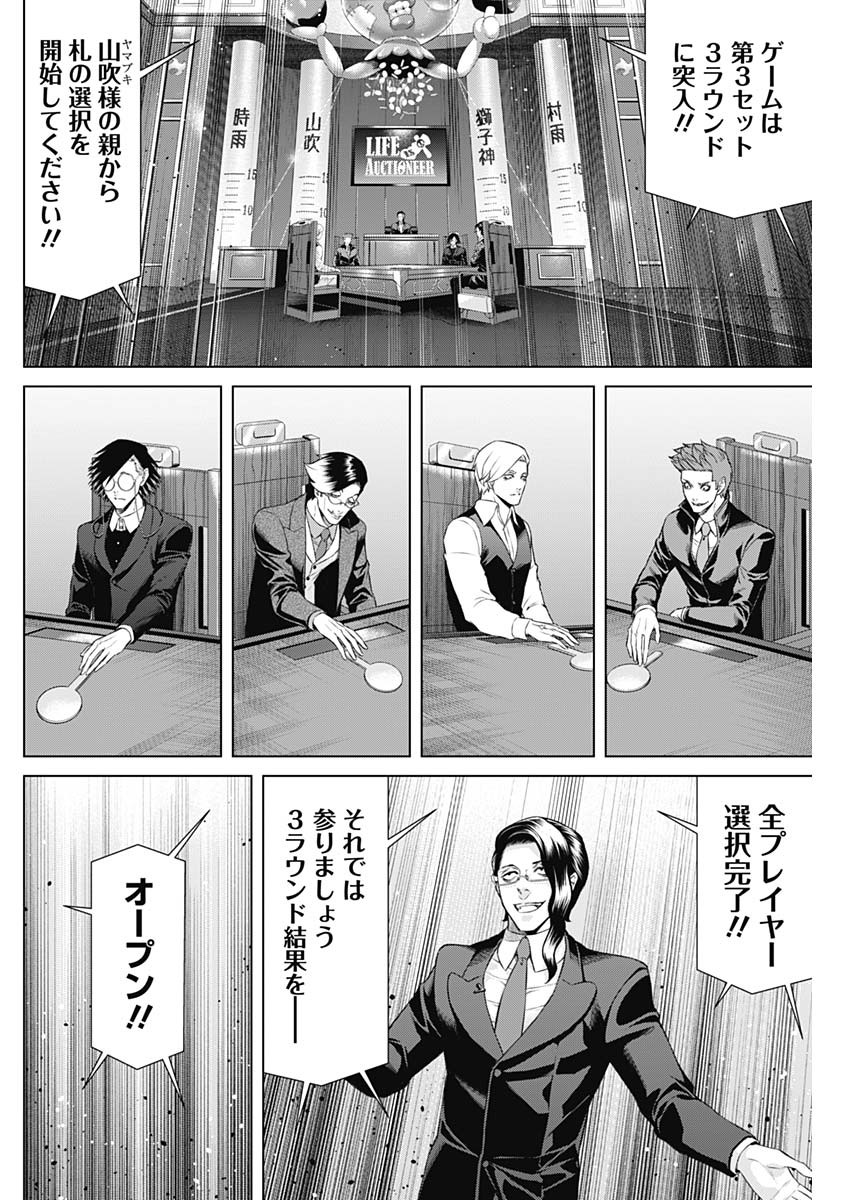 ジャンケットバンク 第93話 - Page 14