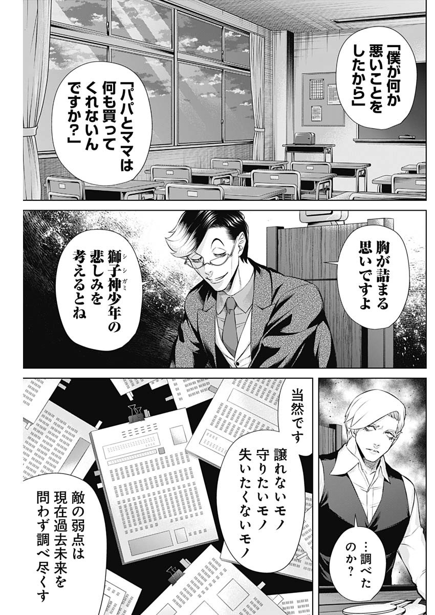 ジャンケットバンク 第93話 - Page 3