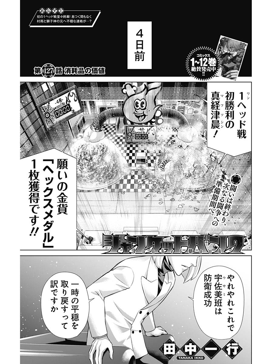 ジャンケットバンク 第127話 - Page 1