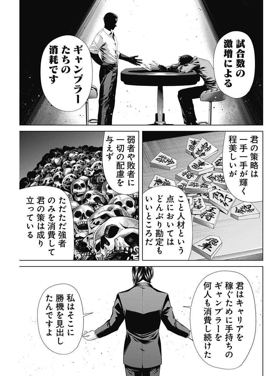 ジャンケットバンク 第127話 - Page 13