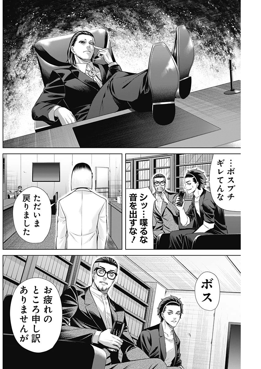 ジャンケットバンク 第127話 - Page 4