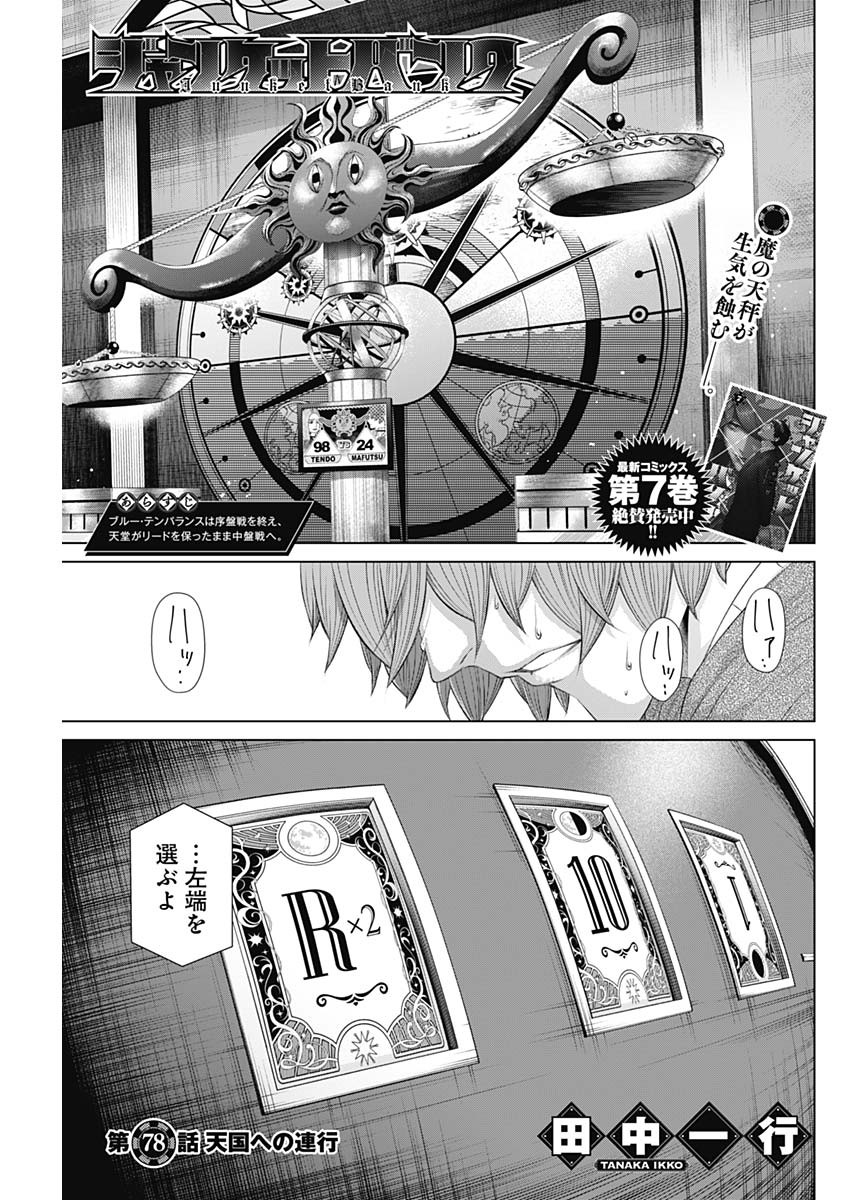 ジャンケットバンク 第78話 - Page 1