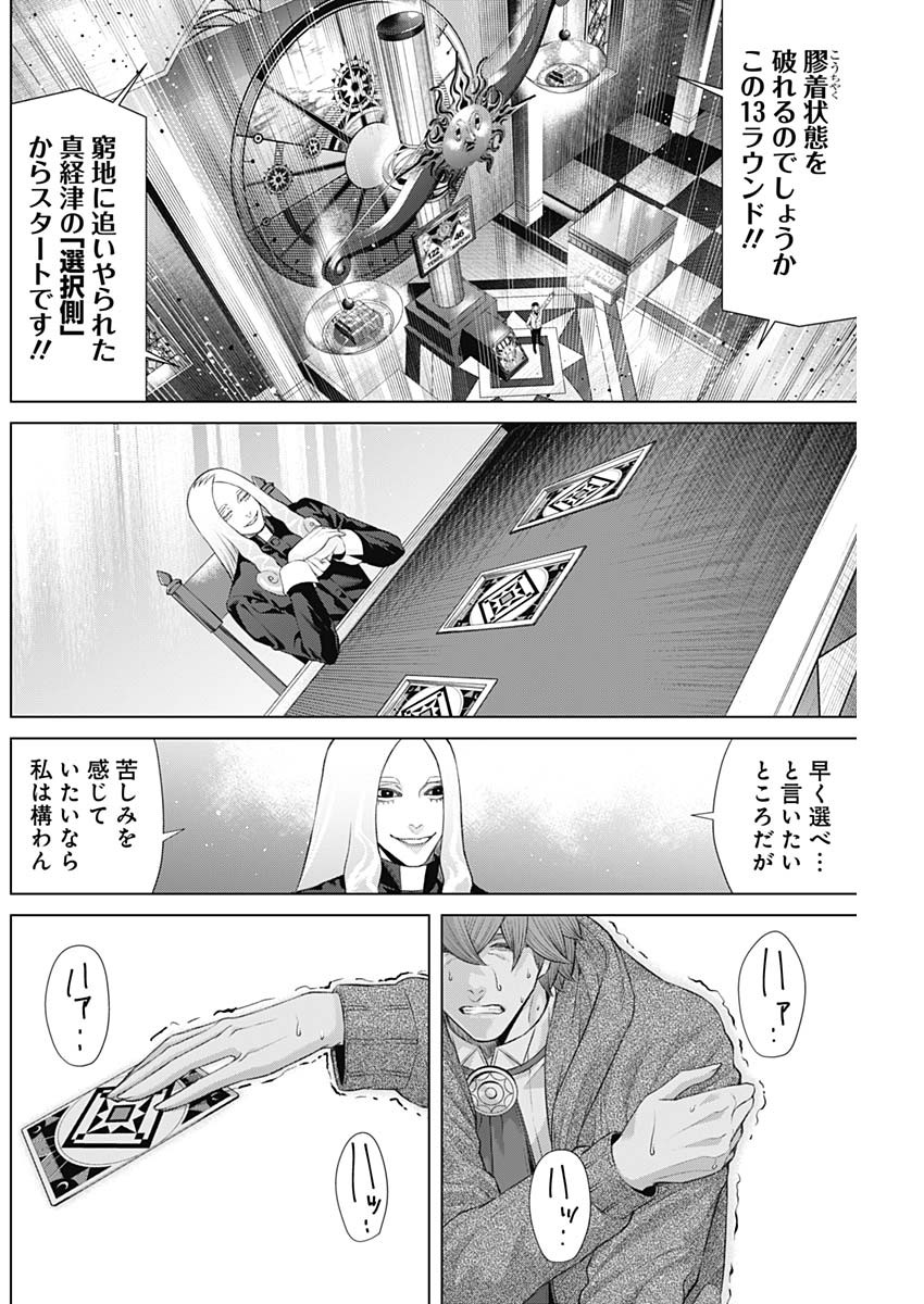 ジャンケットバンク 第78話 - Page 12