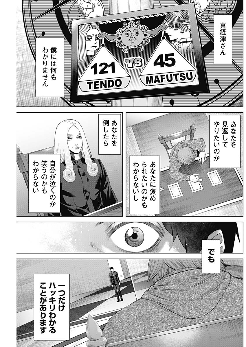 ジャンケットバンク 第78話 - Page 17