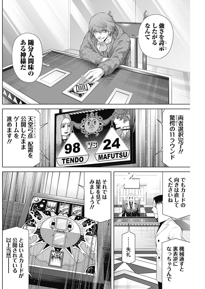 ジャンケットバンク 第78話 - Page 2