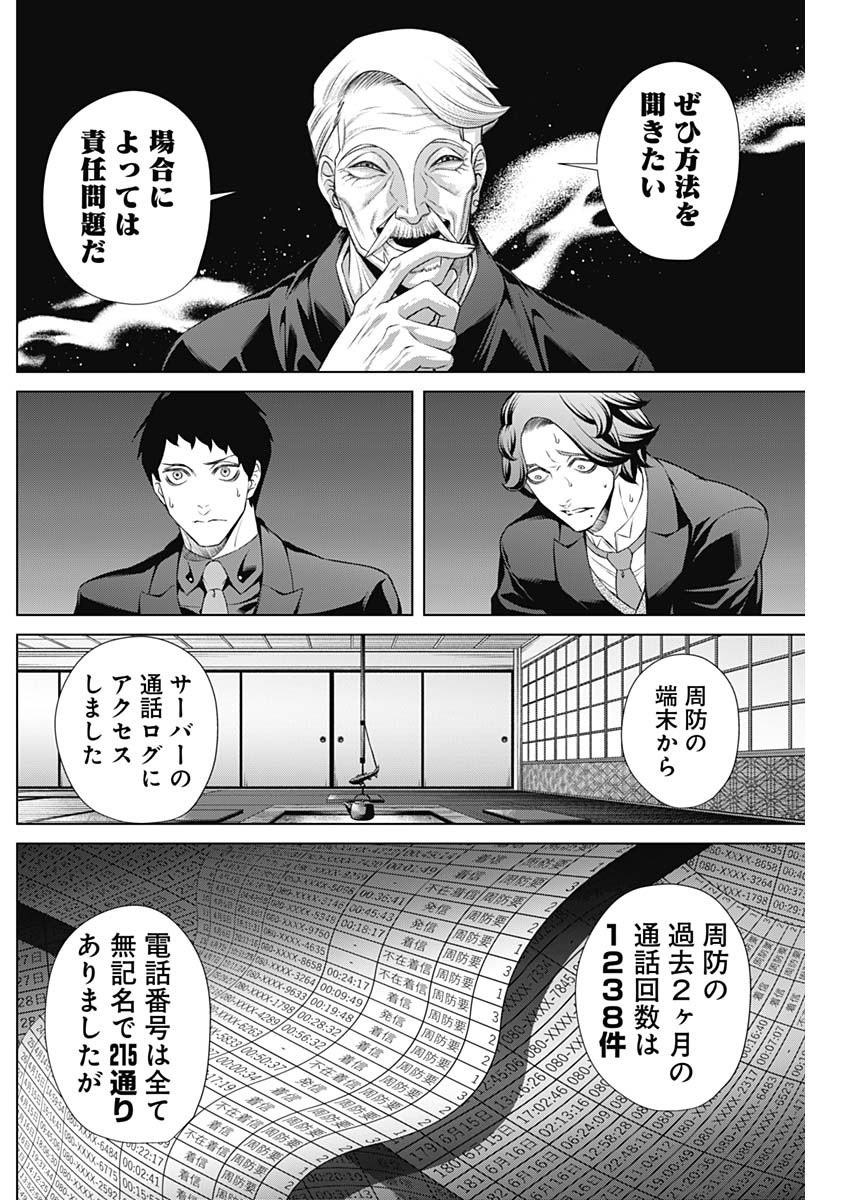 ジャンケットバンク 第104話 - Page 12