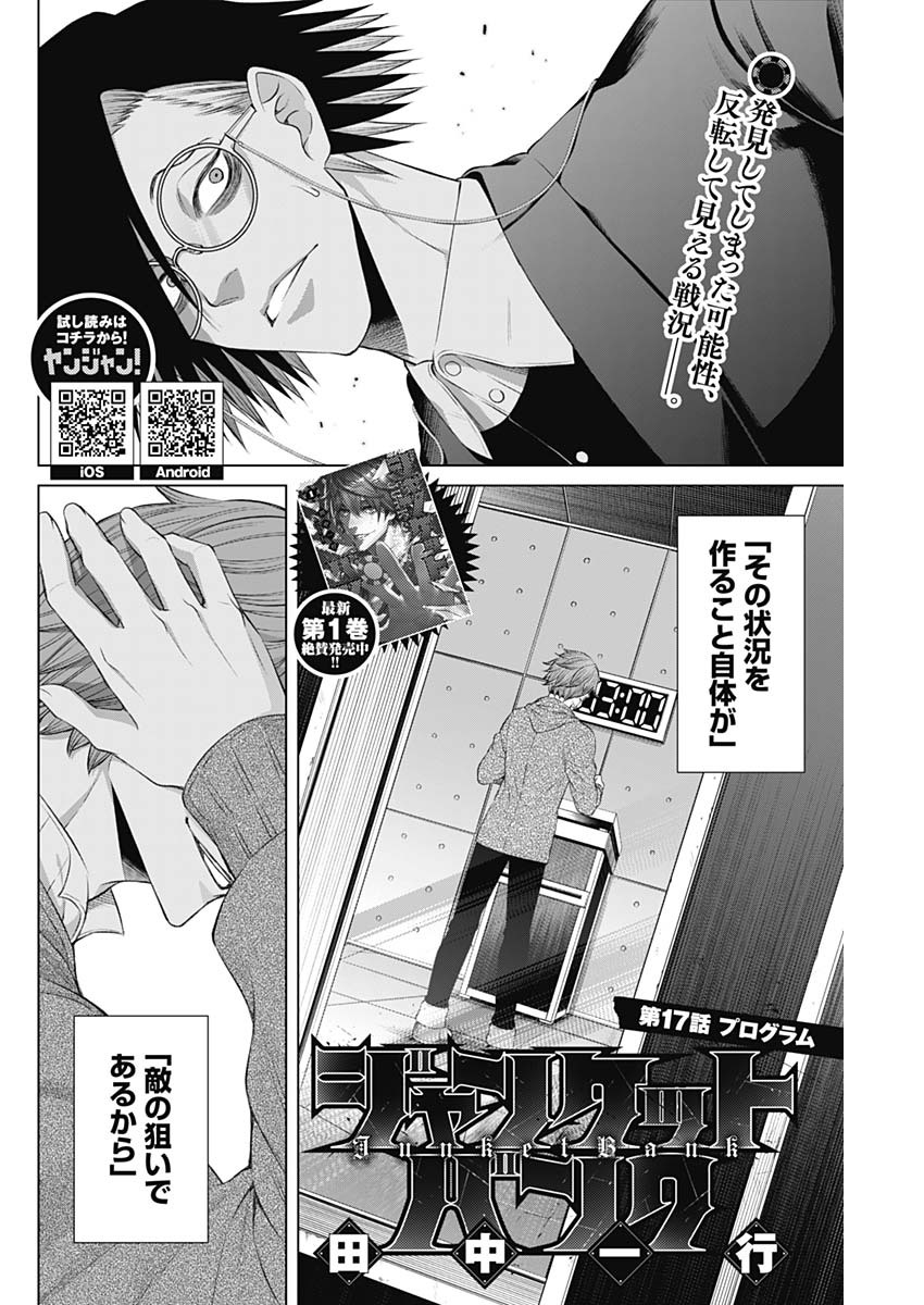 ジャンケットバンク 第17話 - Page 2