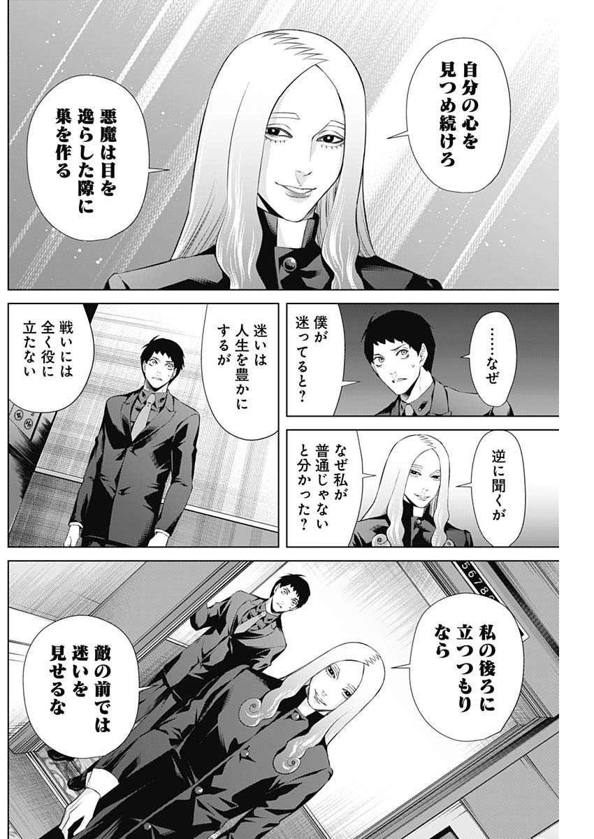 ジャンケットバンク 第70話 - Page 4