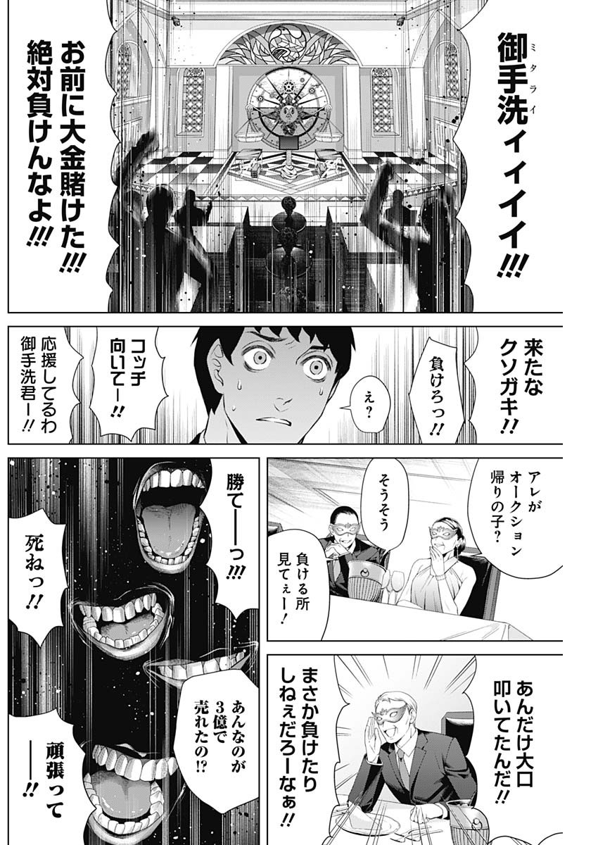ジャンケットバンク 第70話 - Page 8