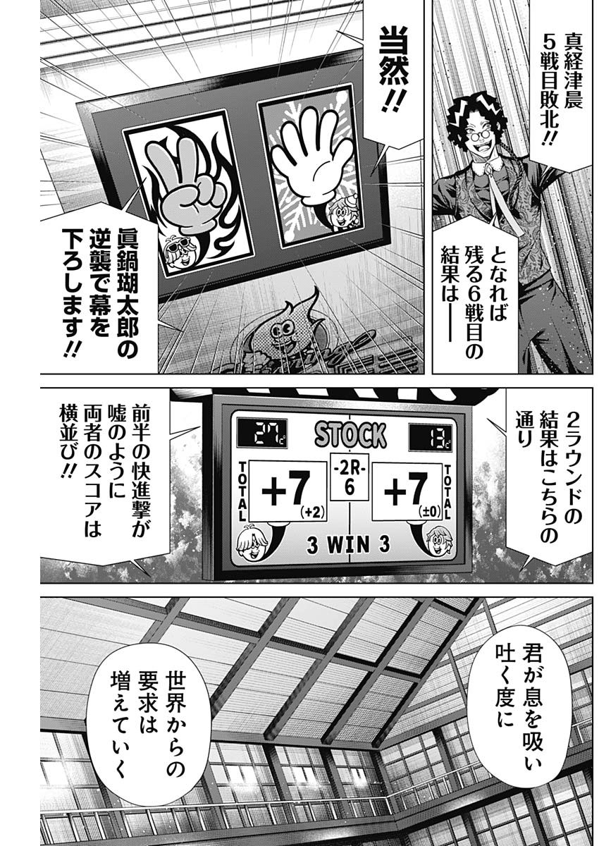 ジャンケットバンク 第117話 - Page 13