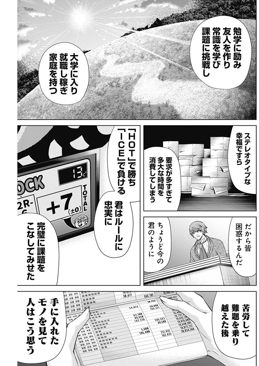 ジャンケットバンク 第117話 - Page 15