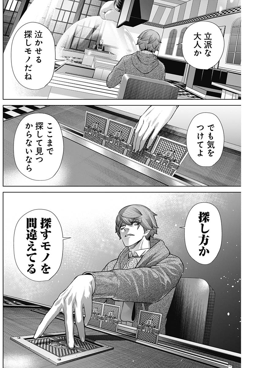 ジャンケットバンク 第117話 - Page 2