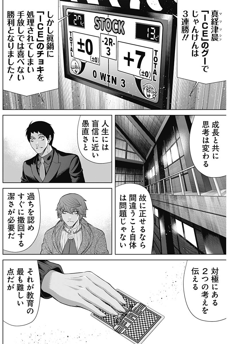 ジャンケットバンク 第117話 - Page 4