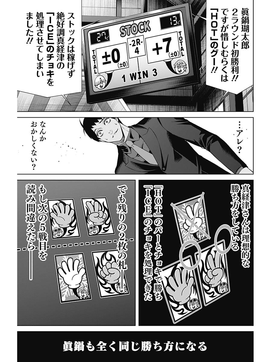 ジャンケットバンク 第117話 - Page 7