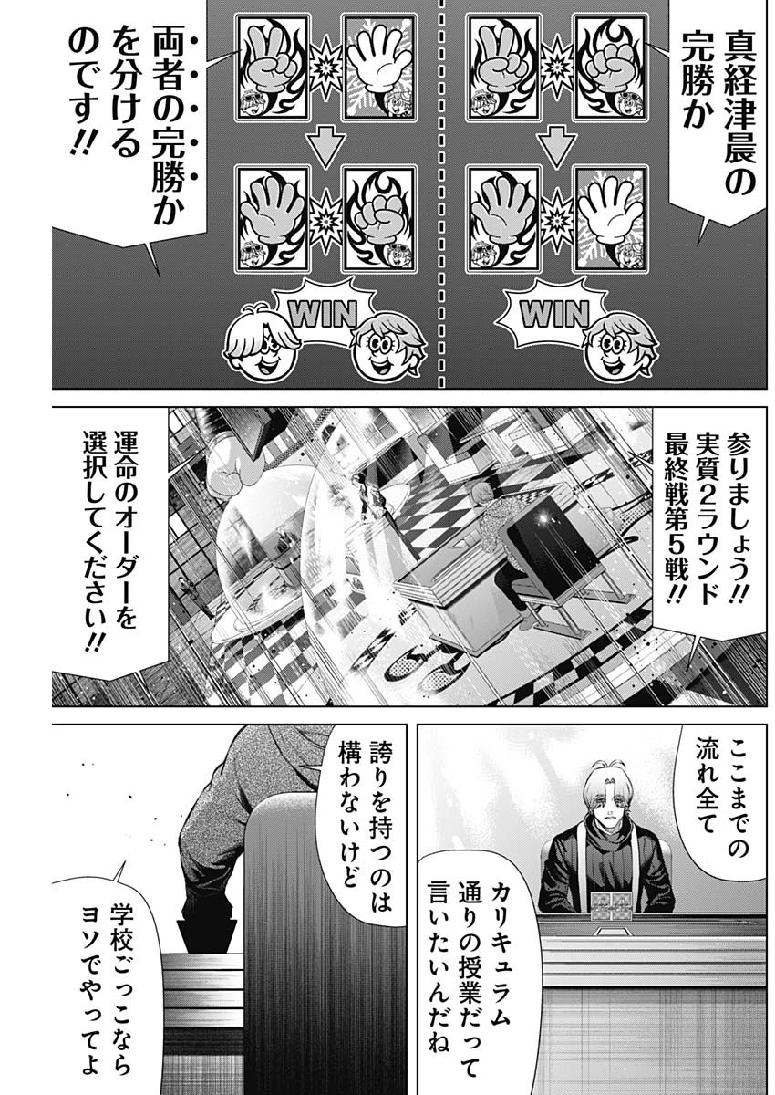 ジャンケットバンク 第117話 - Page 9