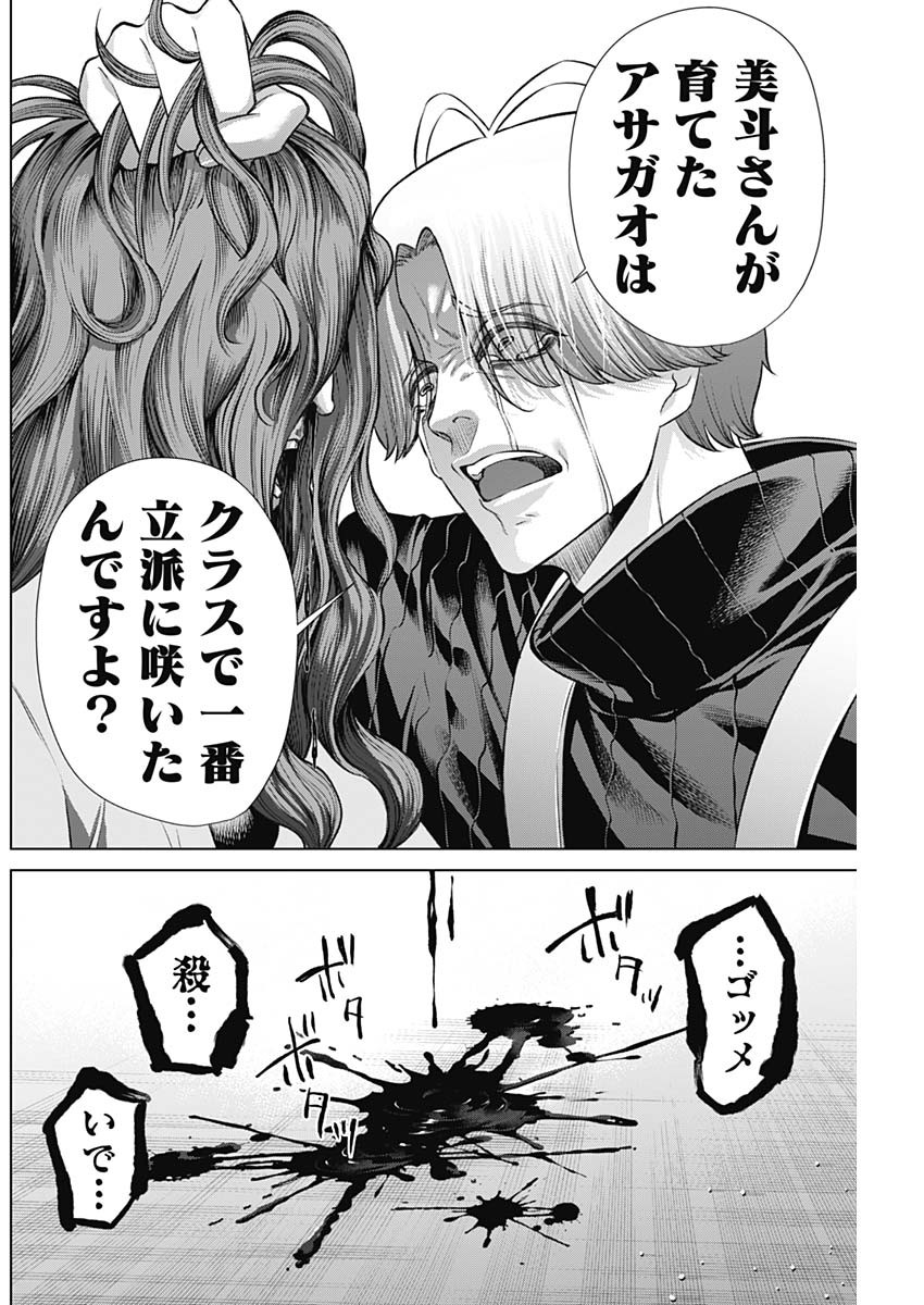 ジャンケットバンク 第110話 - Page 10