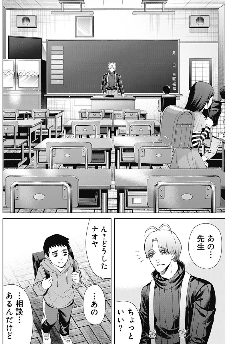 ジャンケットバンク 第110話 - Page 2