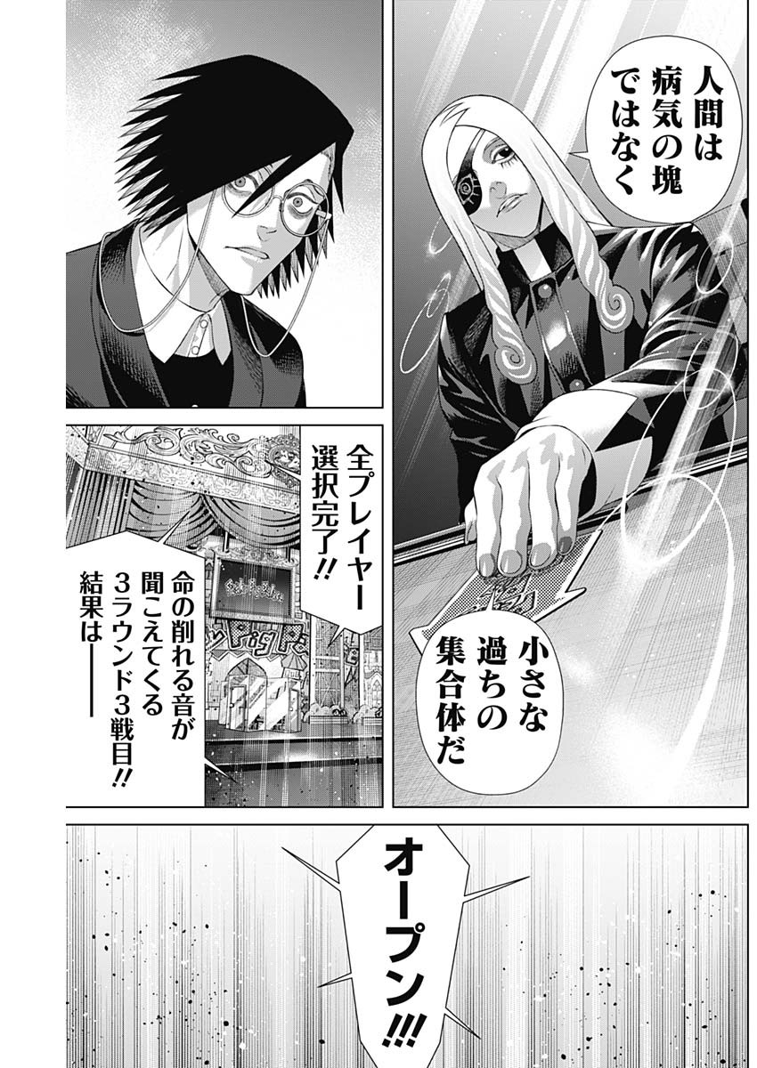 ジャンケットバンク 第142話 - Page 11