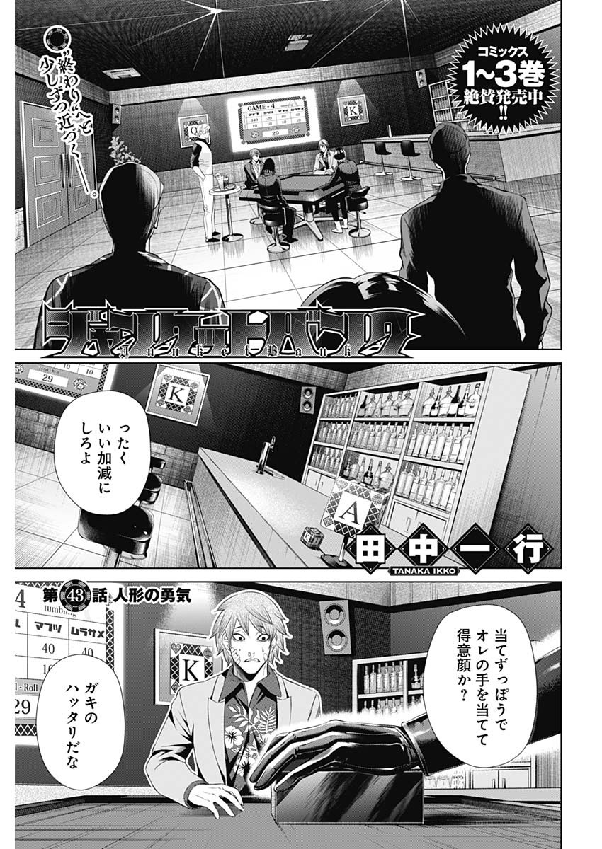 ジャンケットバンク 第43話 - Page 1